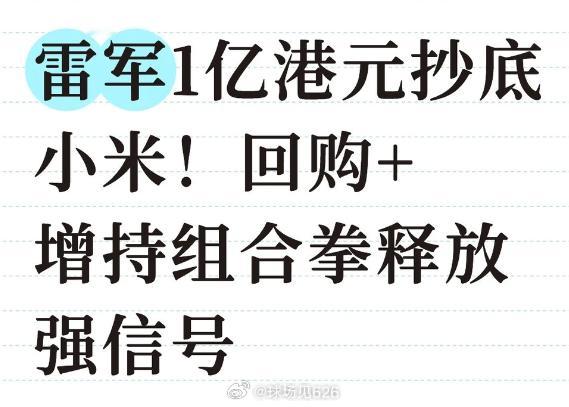 当前小米股价较6月高点回调超30%，近期曾跌破40港元关口。而公司最新财报表现稳