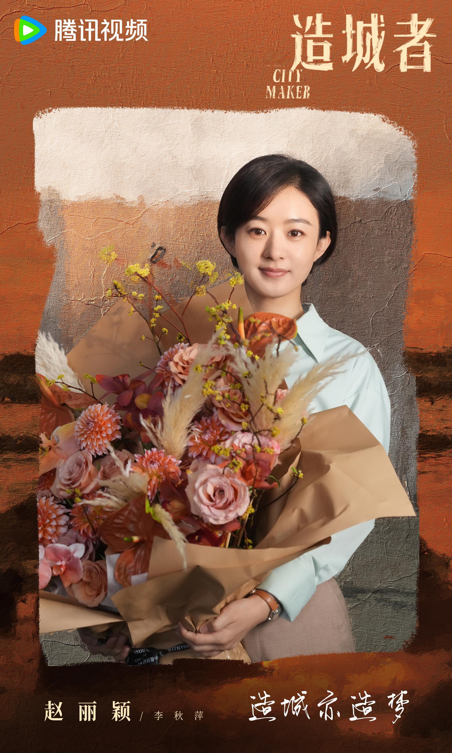 造城者全阵容官宣OMG《造城者》竟然在劳动节官宣阵容了！光看杀青捧花照就觉得关