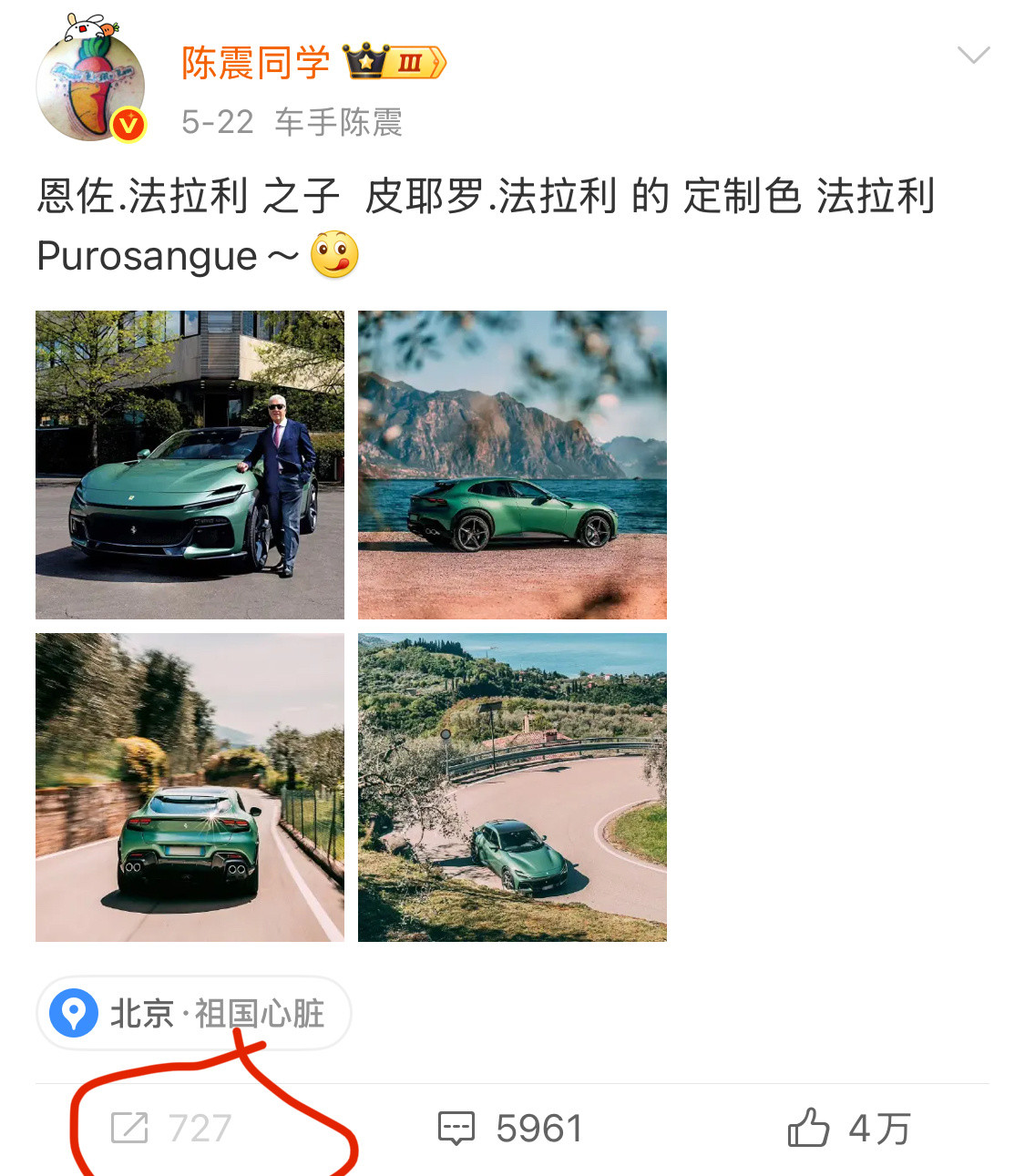 陈震发的和法拉利相关的微博，都不能转发了？​​​