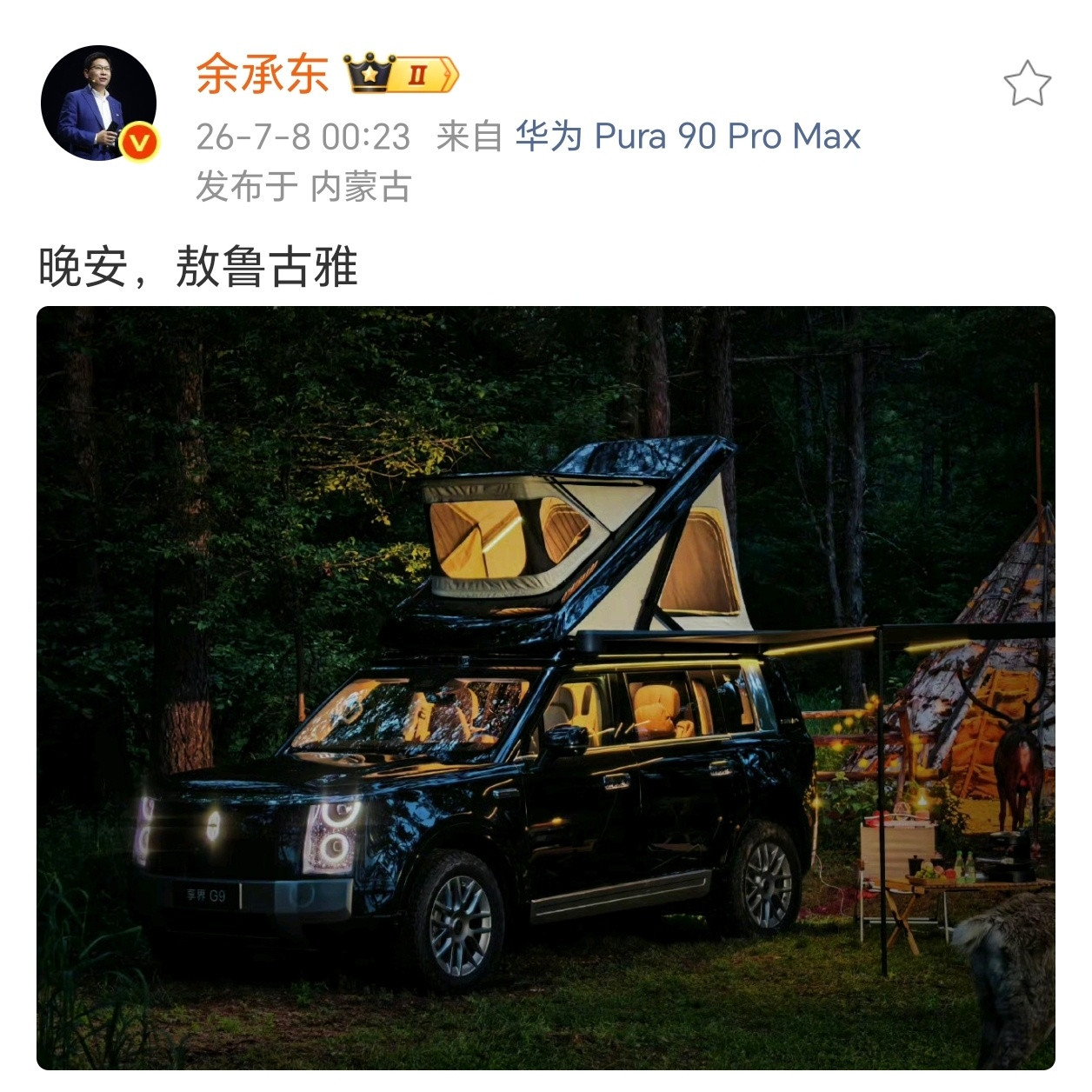余总，你搞这么帅，还有顶升帐篷呢