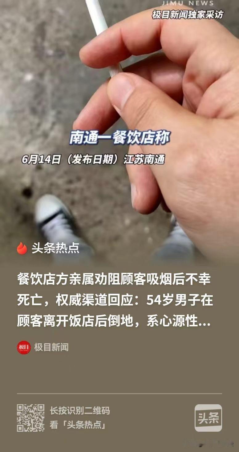 江苏南通，54岁的大爷在亲戚家的店里帮忙劝顾客别抽烟，结果，等顾客走后，自己在店