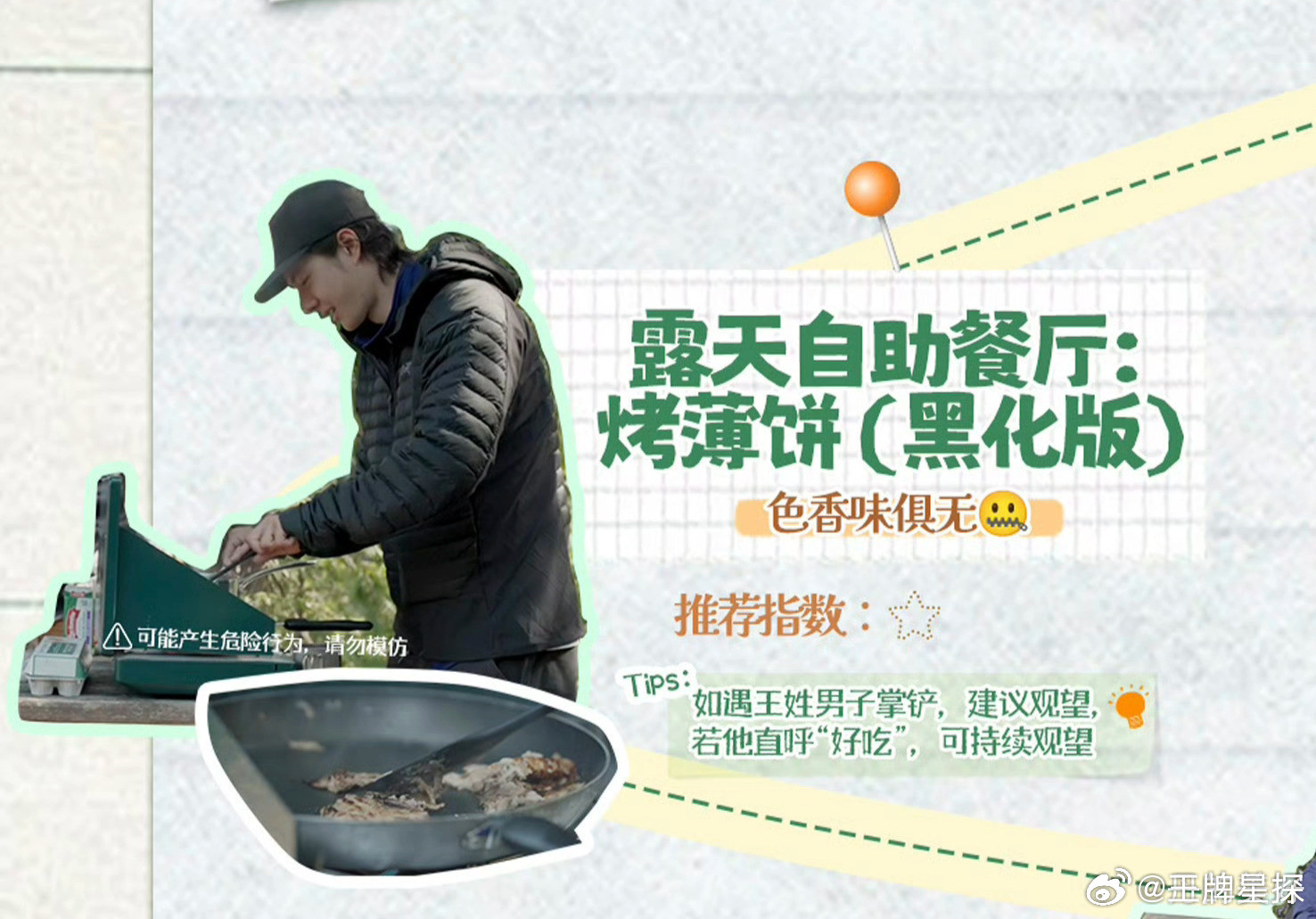 工作室吐槽王一博烤薄饼色香味俱无王一博烤薄饼色香味俱无王一博烤薄饼色香味俱无，