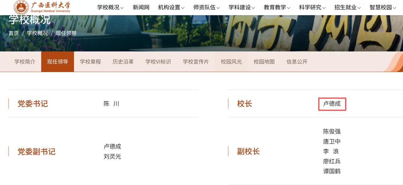 广西医科大学换帅！70后卢德成接棒校长，曾志羽教授正式卸任。广西医科大学官网