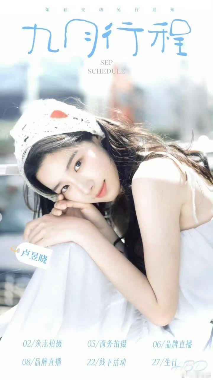 卢昱晓9月行程图里没有进组刺棠卢昱晓9月行程里没有进组不少网友关注卢昱晓和《刺棠
