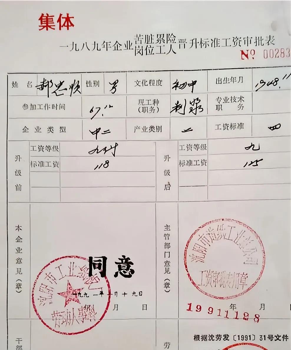 在集体所有制的年代，有这样的的工资也不错了