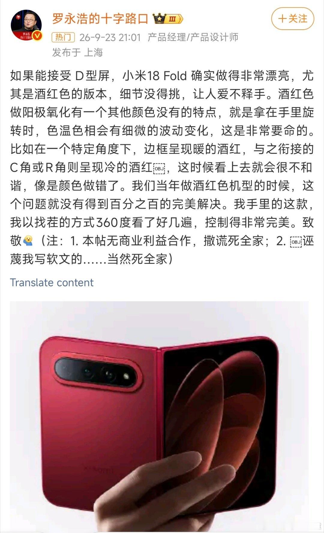数码圈名场面来了。曾经亲手做手机的罗永浩，对小米这台中折叠给出了认可。在大折叠厚重、小折叠屏太小的市