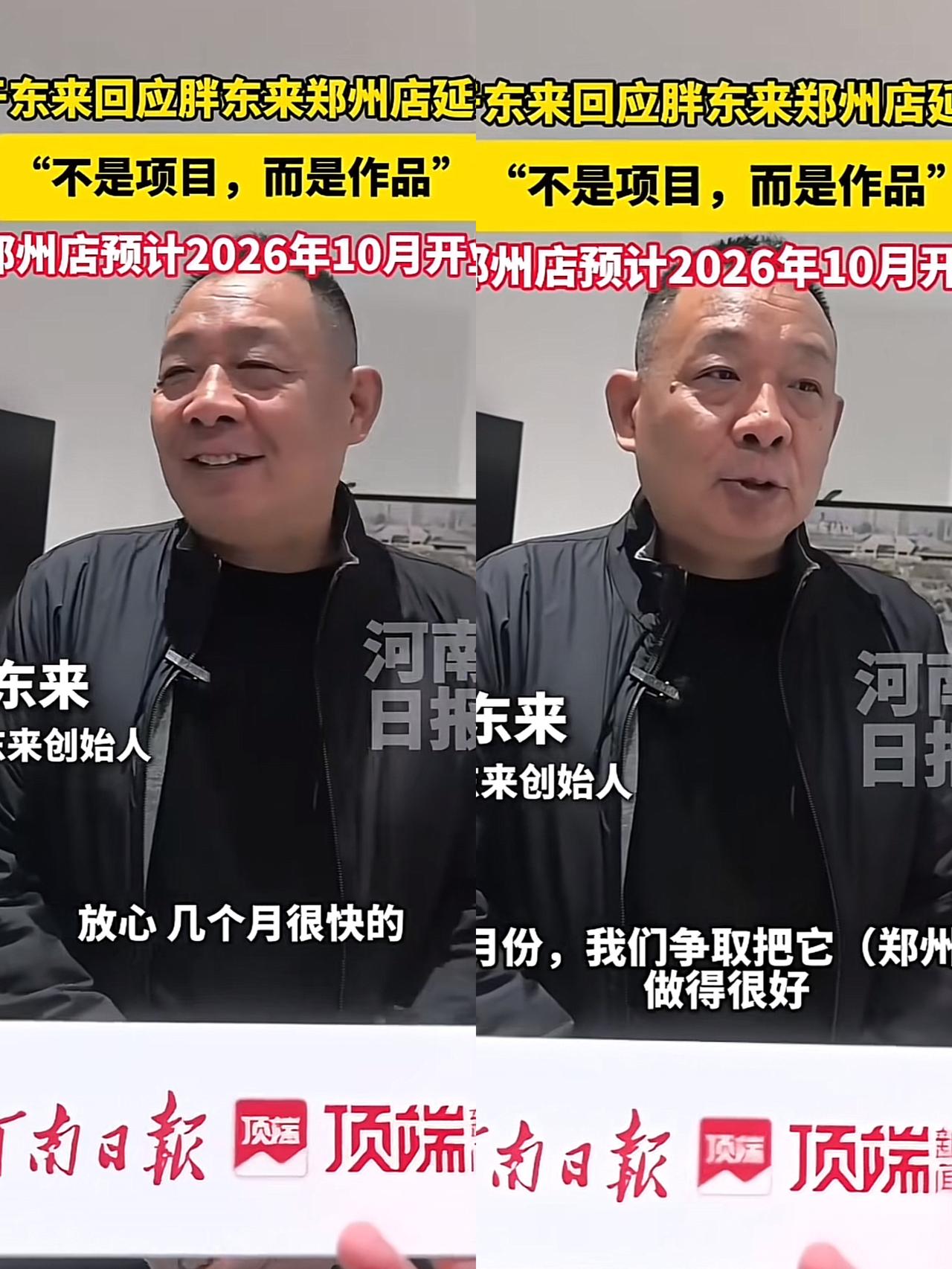于东来这脚刹车踩得行业直哆嗦！​胖东来郑州店延期了，直接到2026年10