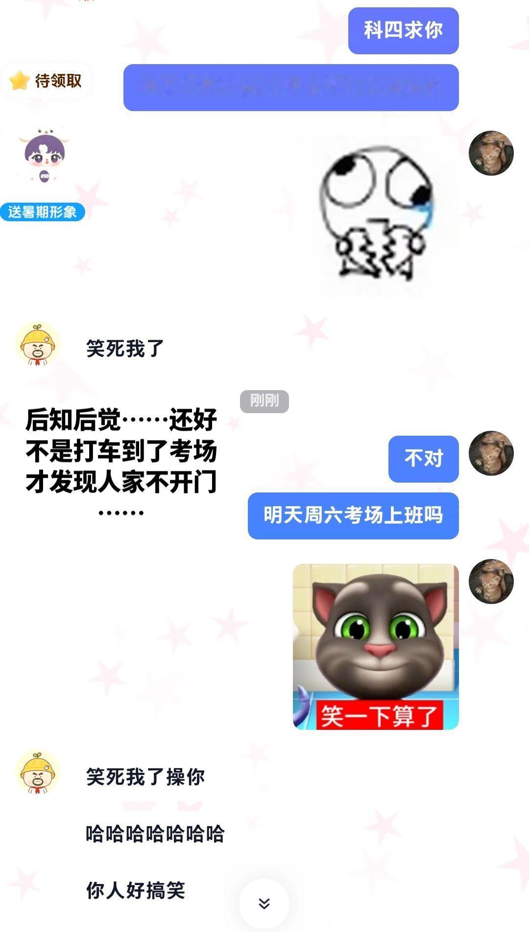 我真不行了……科四题刚刚刷完发现考场人家明天不开门！人家休周末！