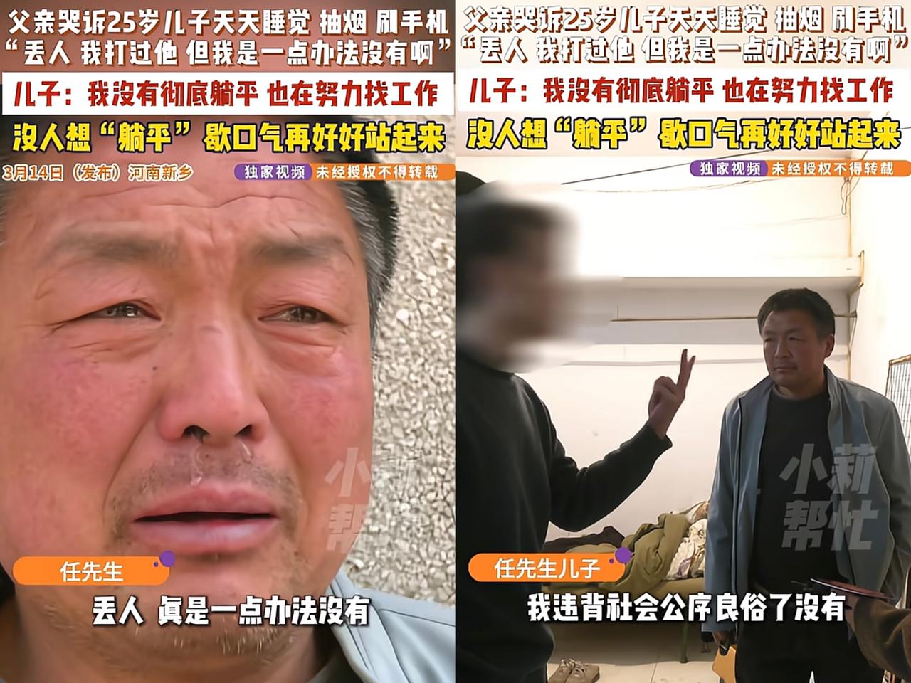 “25岁儿子毕业不工作急哭父亲！”河南新乡，任先生的儿子今年25岁了，自从毕业后