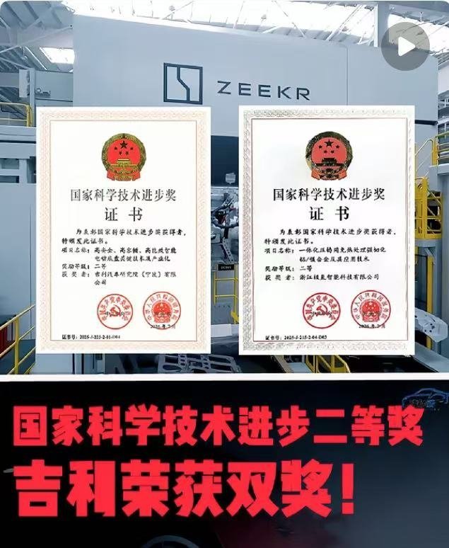 吉利核心技术获国家科学技术进步奖这项国家级技术荣誉，不单单是单一车企的成果高光，