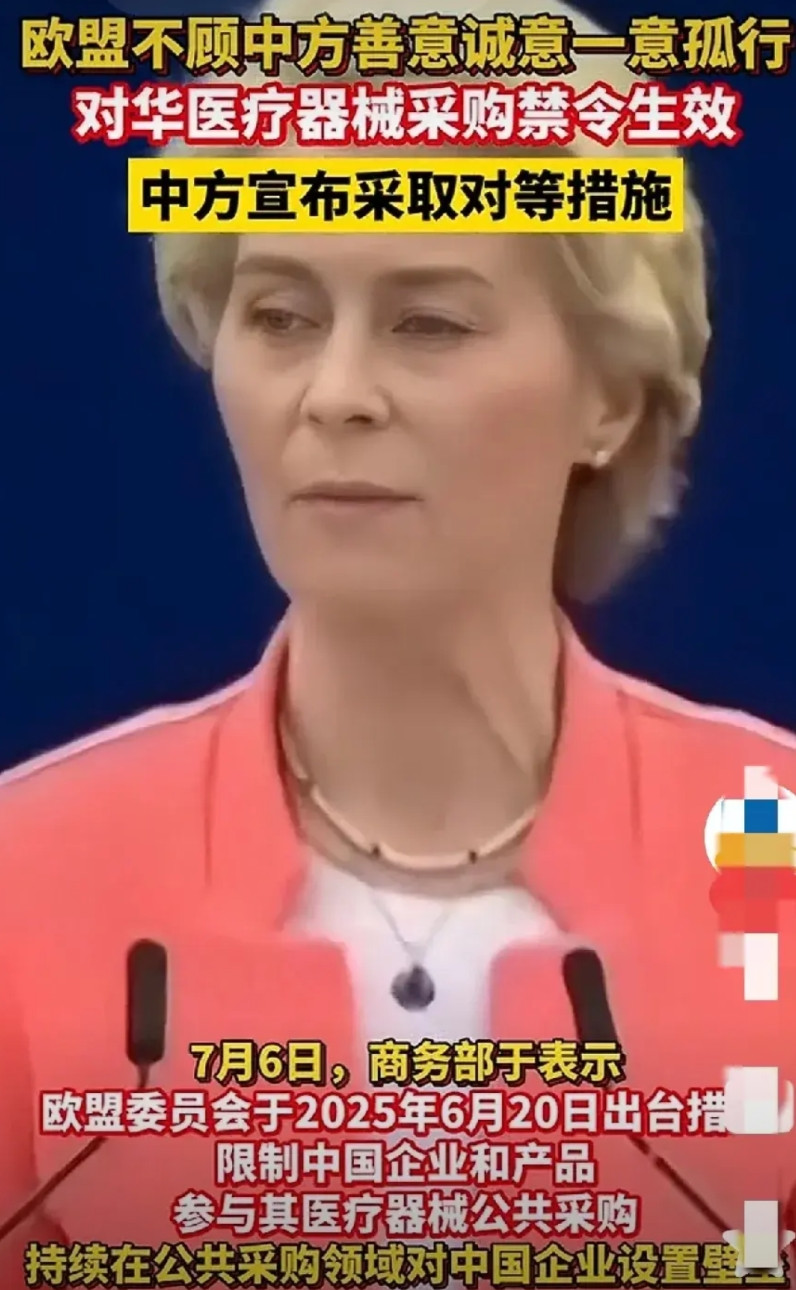 我们欧盟之间关系为什么变差？我们与美的框架已定的情况下，与美尚未谈妥的任何势