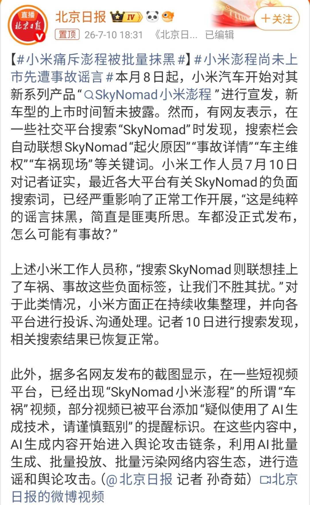 小米痛斥澎程被批量抹黑小米澎程尚未上市先遭事故谣言这事儿要是真的可以这样把各大平