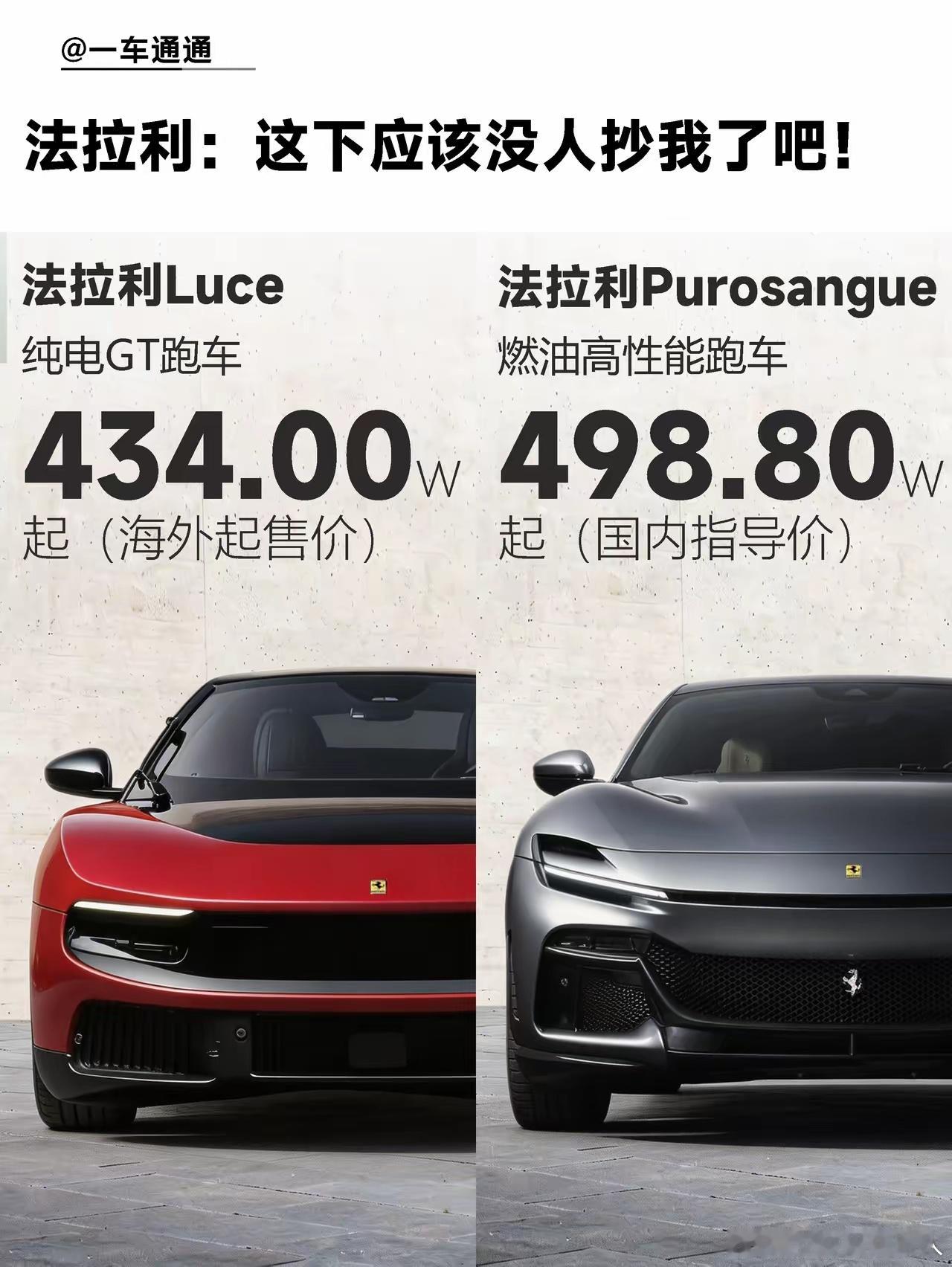 不懂就问，这到底是超前审美还是失手翻车？法拉利Luce官宣发布，作为品牌电动化的