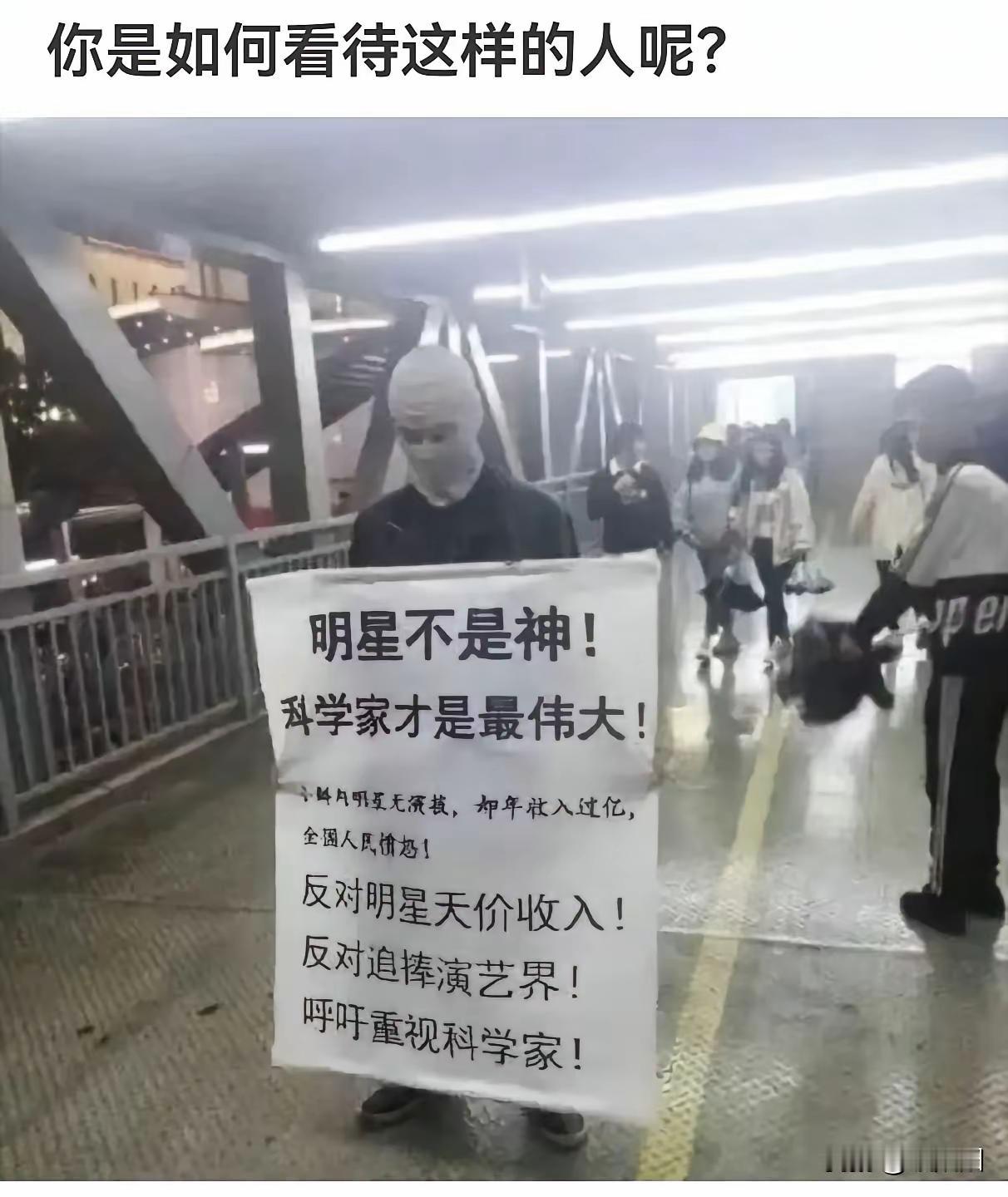 科学家比明星重要，他说的非常对。可有必要这样做吗？这样的做法有效果吗。