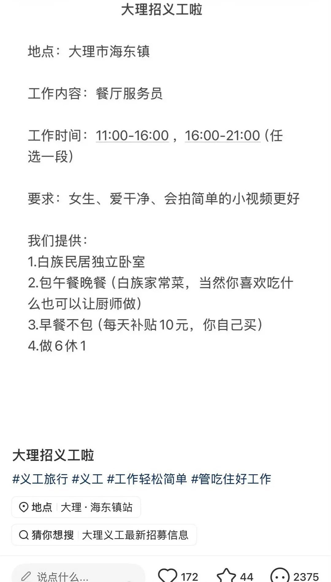 等等，工资呢？而且，又不是公益组织，有什么资格招义工啊