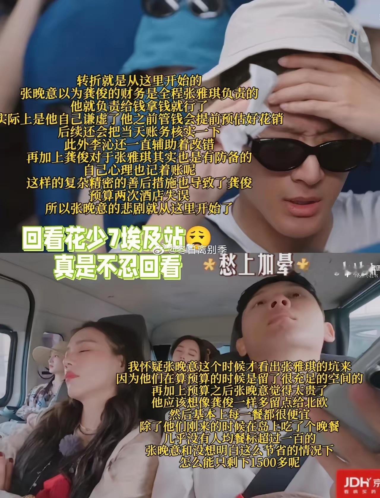 中餐厅10播出后许多粉丝回溯花少7都心疼张晚意李沁…当然节目组也很坏，剪辑刻意放
