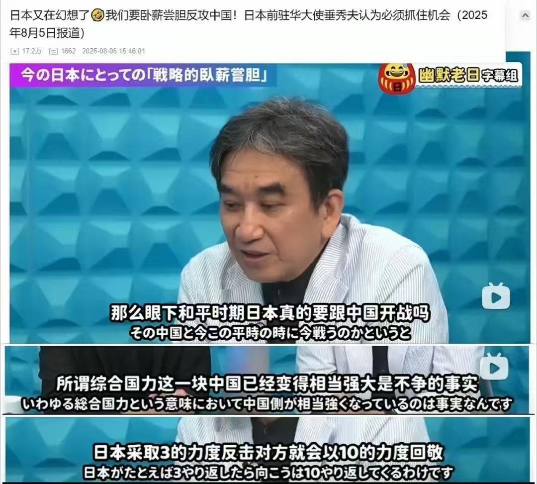 “眼下是和平时期，中日两国的综合国力完全不对等，中国的强大已经是毋庸置疑的事实了