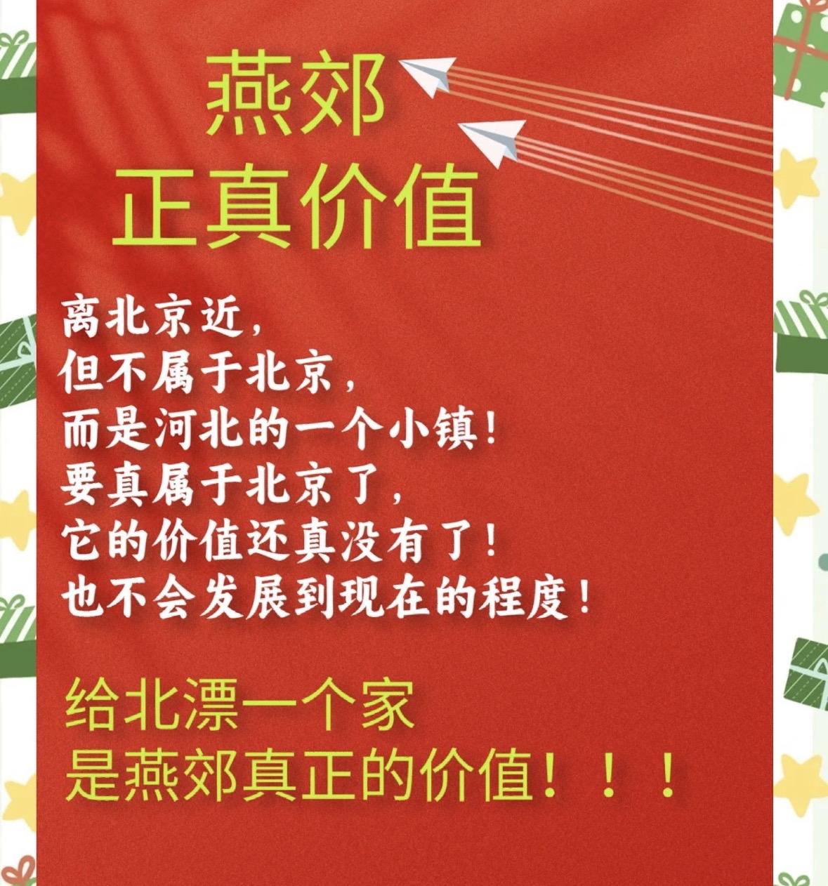 燕郊地铁开通以后，房产不用炒，必然会升值，包括通州副中心在内的房产也会拉升！！原