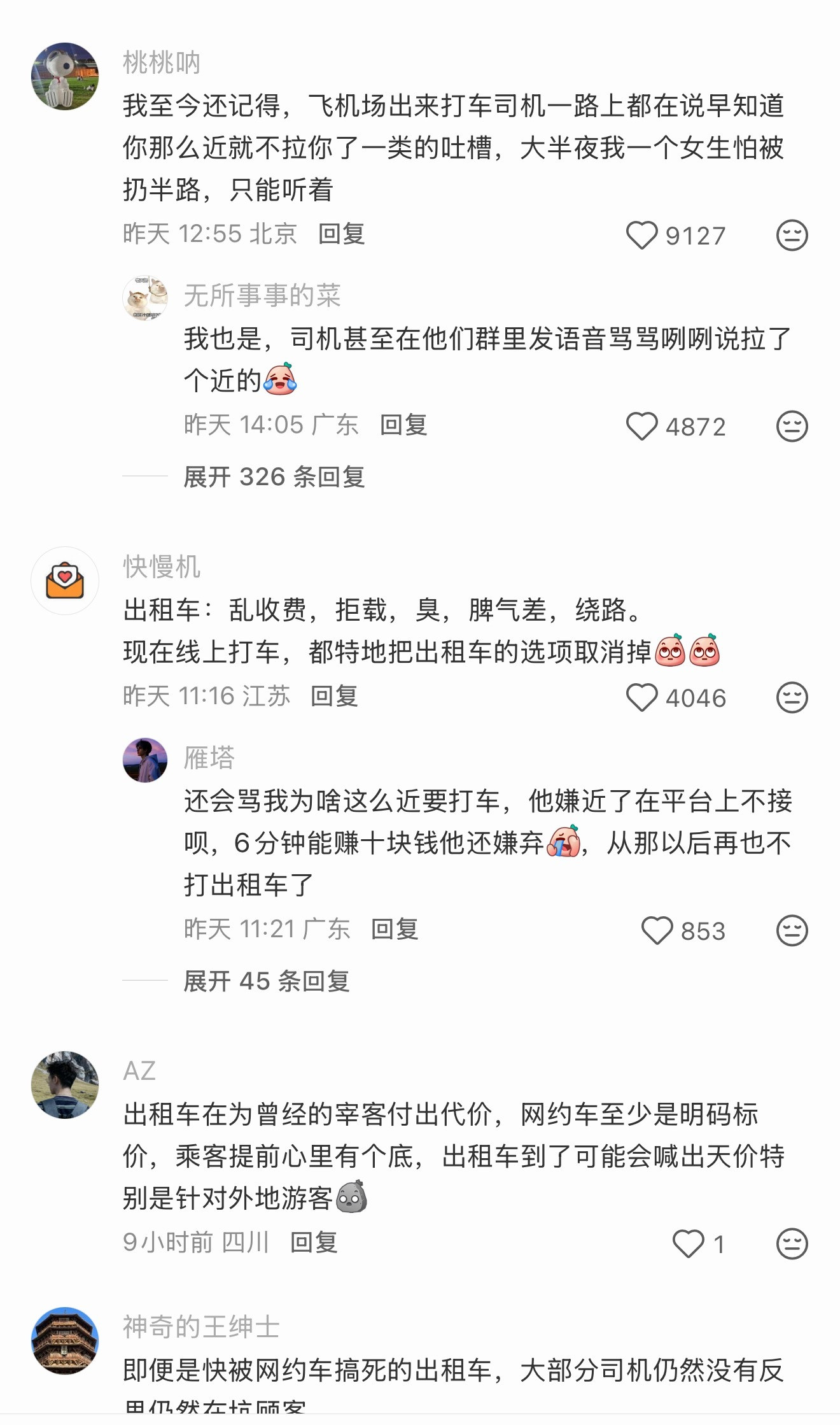 这不是活该吗！！！现在我宁愿多等网约车也不会去坐出租车！在陌生的城市现在打出租车