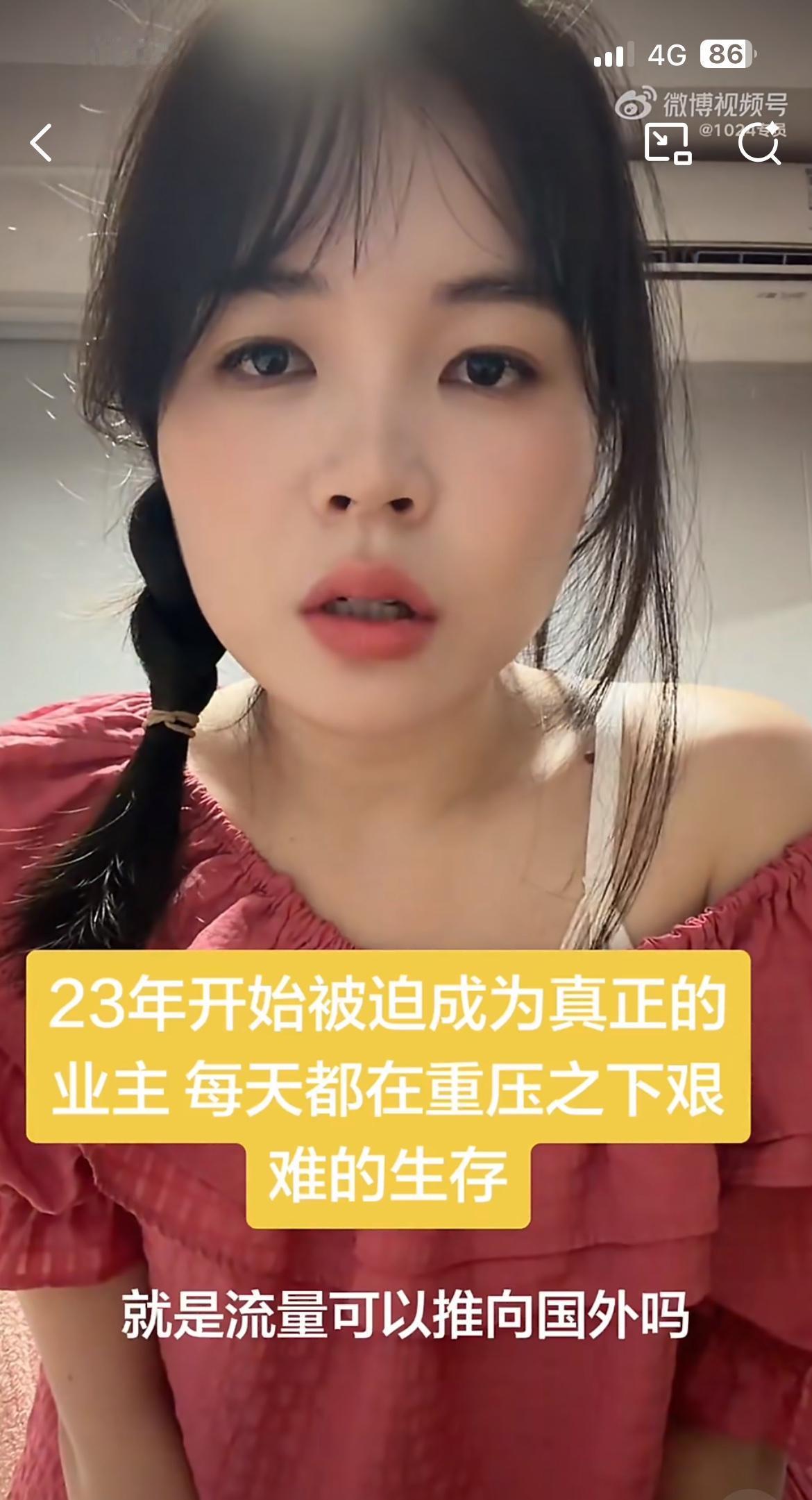 这名小仙女公开喊话，要前男友回国和她一起还房贷，她现在一个人实在承受不起。这名小