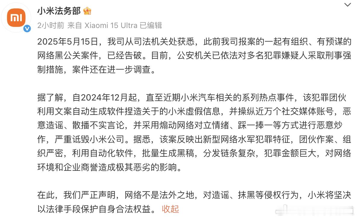 胖哥汽车频道小米法务部通报被网络黑公关攻击该案反映出新型网络水军犯罪特
