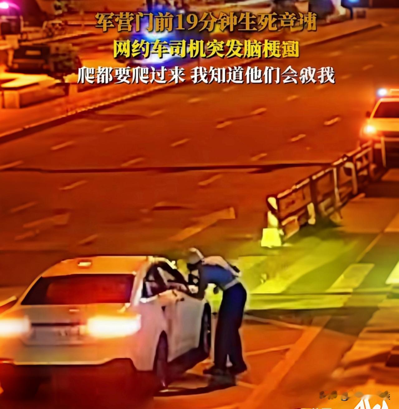 生死19分钟！成都司机脑梗后冲向军营：我爬都要爬过来，他们一定会救我凌晨2点