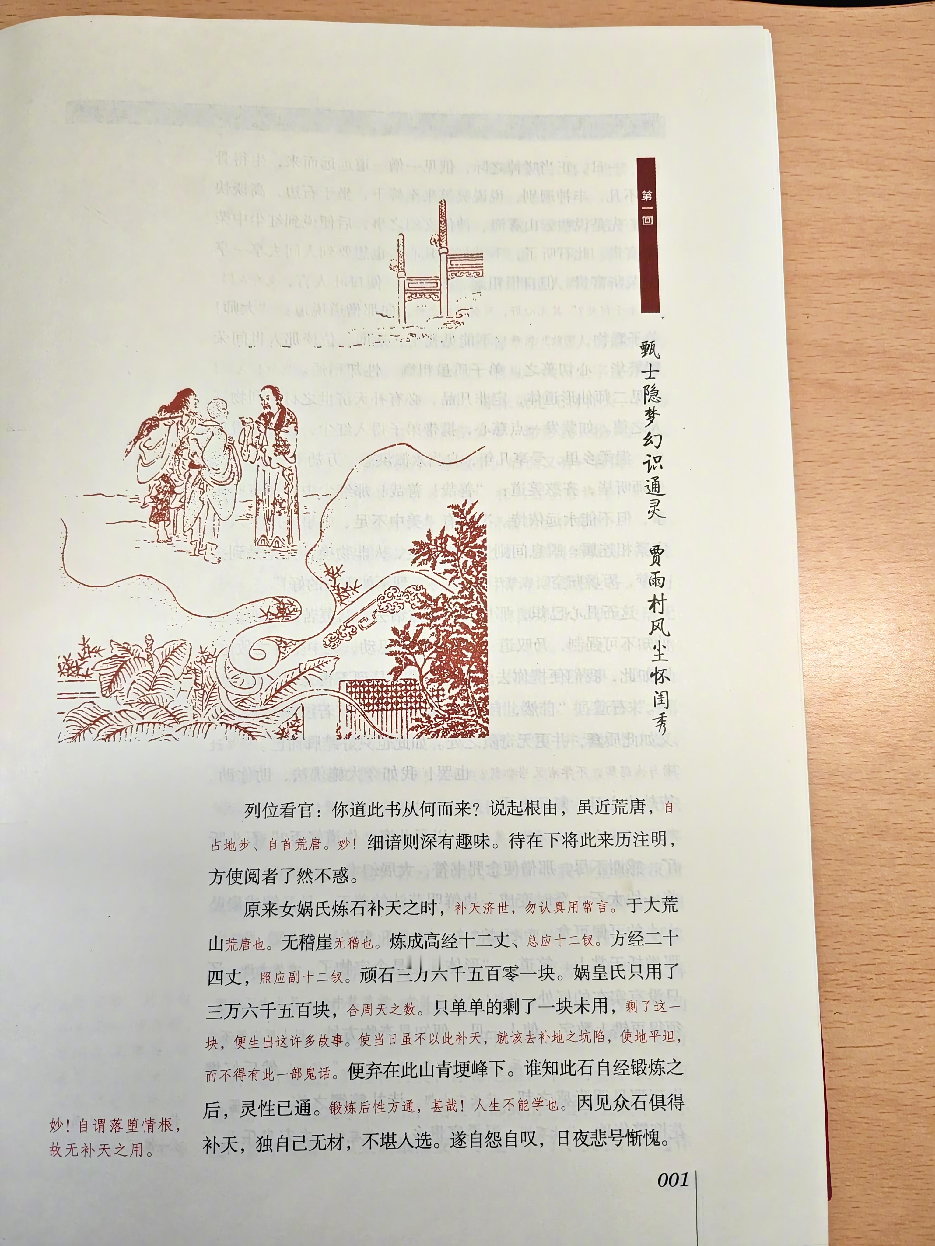 最近，大家讨论《红楼梦》的热情有点高啊。想问下大家，大家完整的，一回一回的认真读