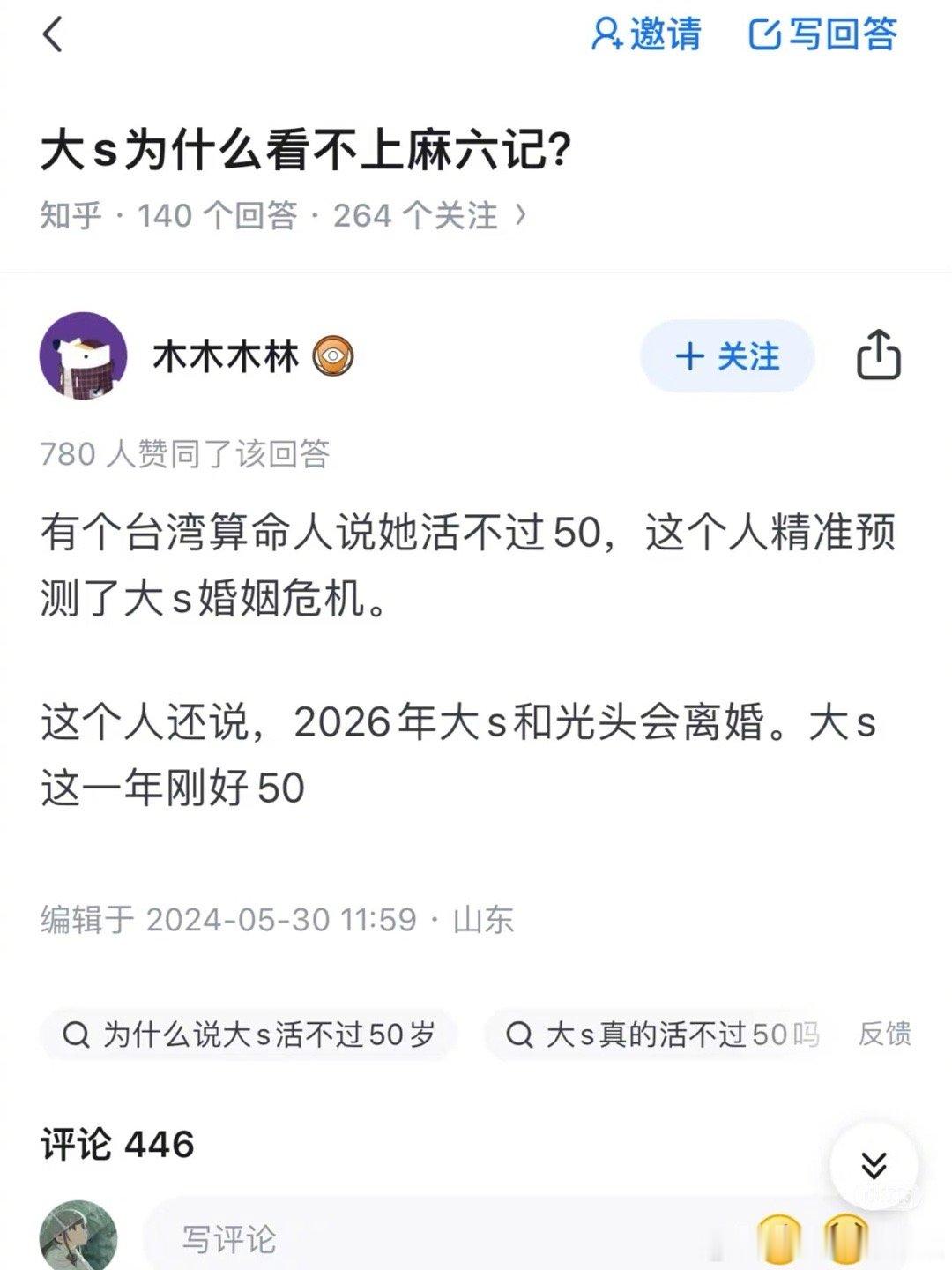 大S去世被中国玄学震惊😱