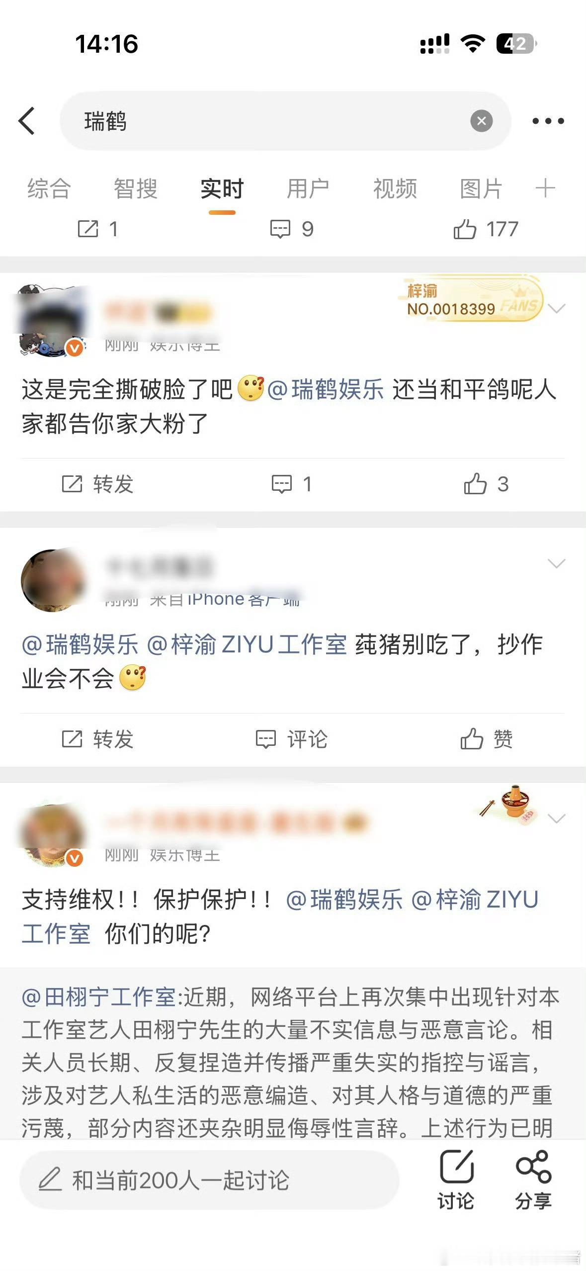 梓渝粉丝也要求工作室告田栩宁粉丝