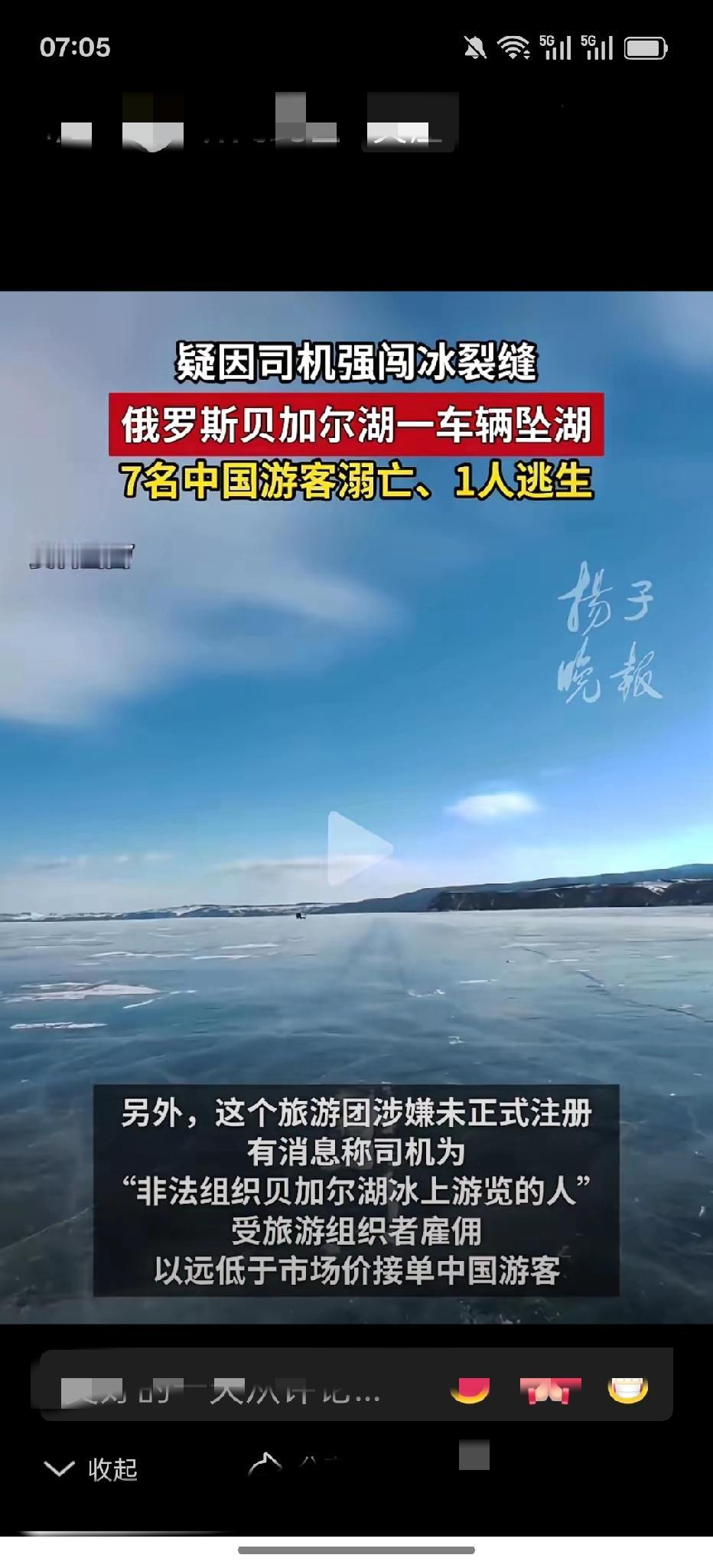 大过年的，非要出国游，就不能好好在国内待着？20号的时候，有8位中国游客乘