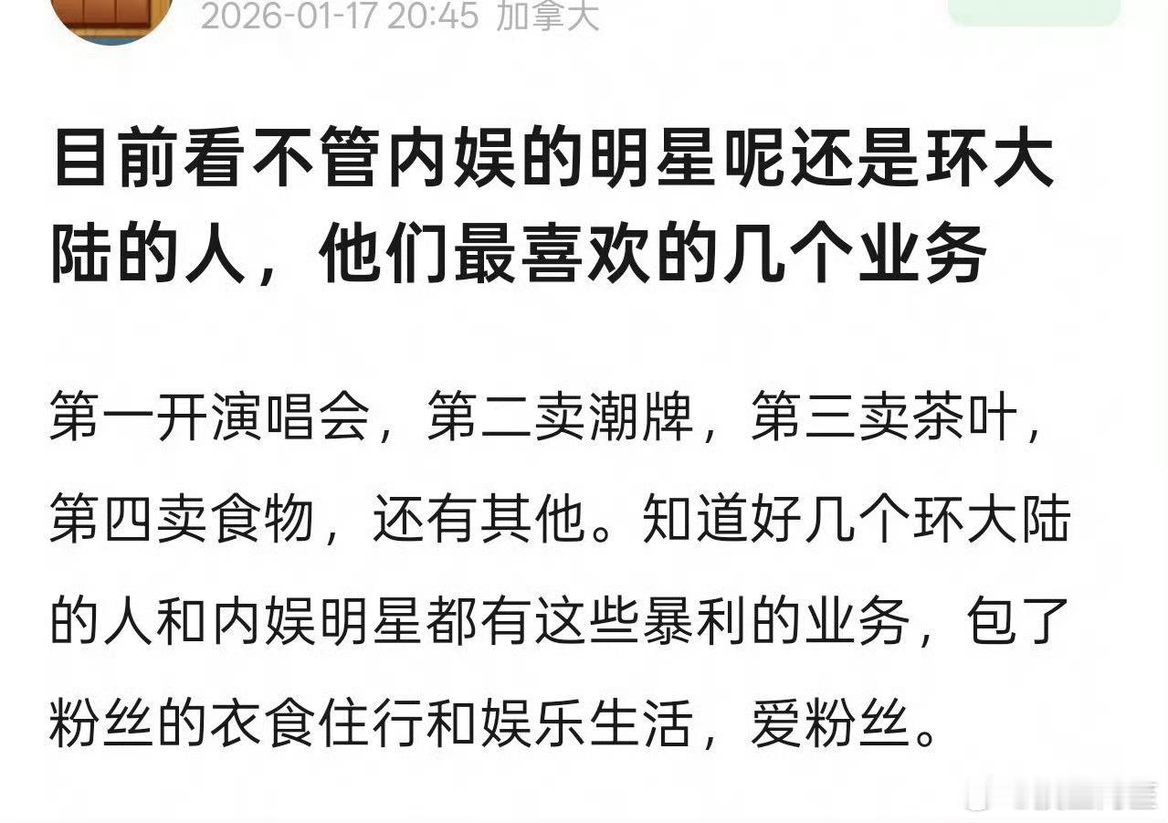 有些艺人卖了很久的潮牌也没有下坡路啊……到底在嘲什么