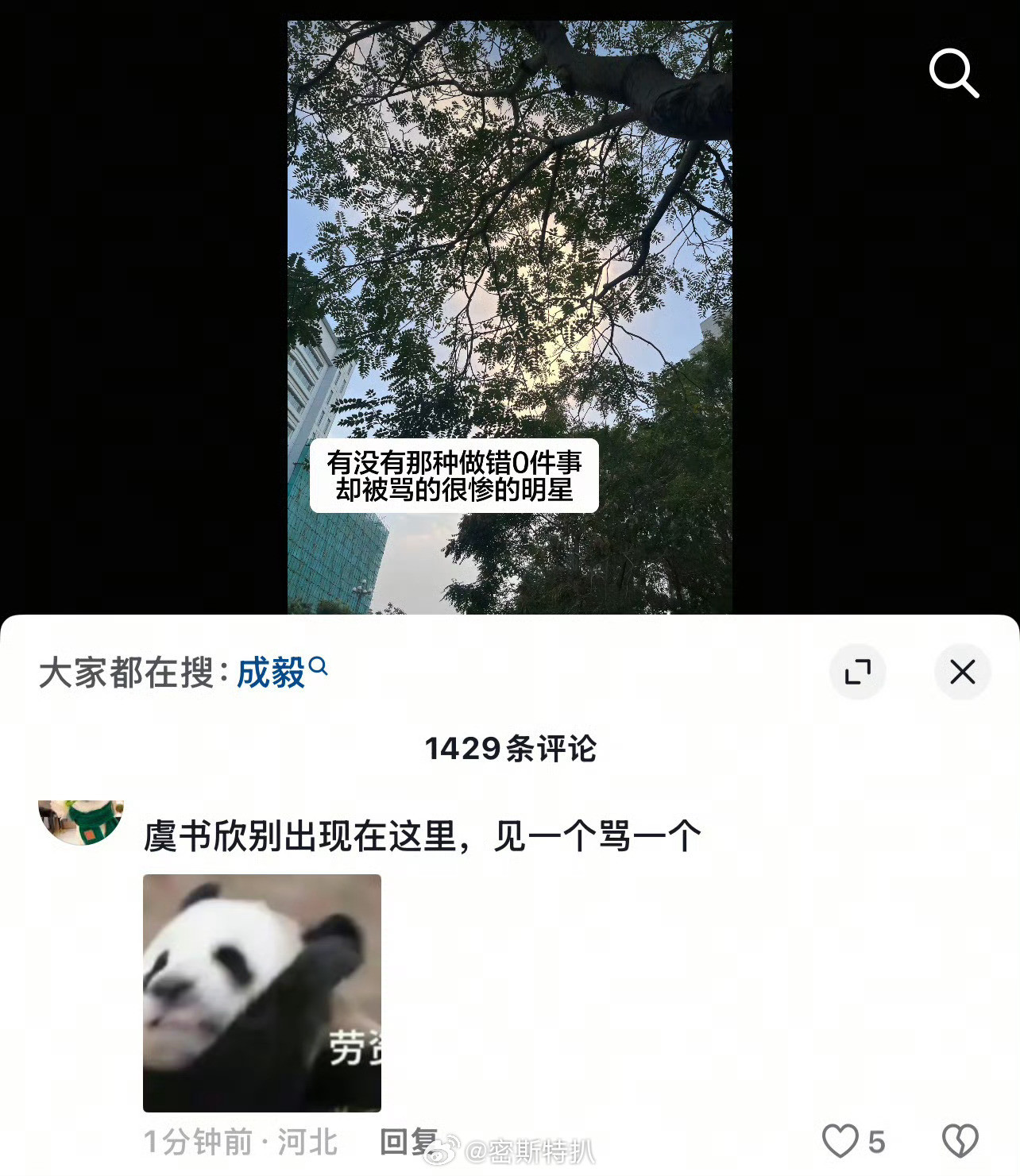 虞书欣粉丝在不？你家艺人被开除人籍了…​​​