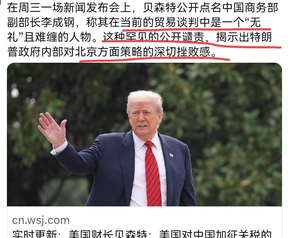 现在很好奇，我们的李成刚副部长到底对美国说了什么，以至于美国财长贝森特专门开一个