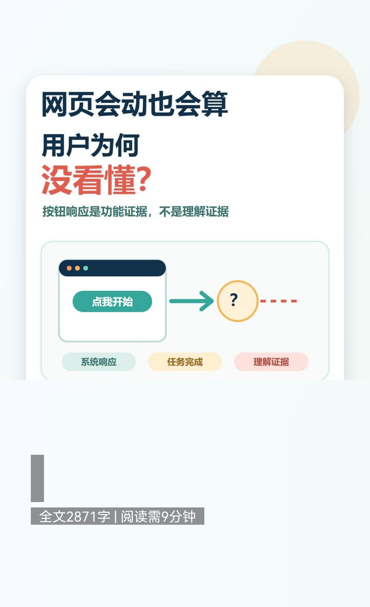 网页会动也会算，用户为何没看懂？一个教学网页能接收操作、重新计算、更新动画，用