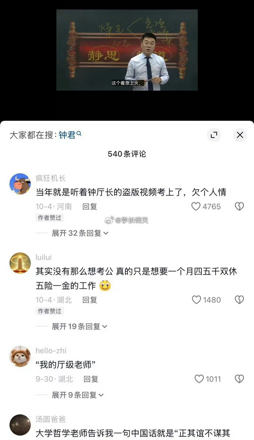 你的厅级老师一位市委副书记曾经的申论课据说听过的都上岸了​​​