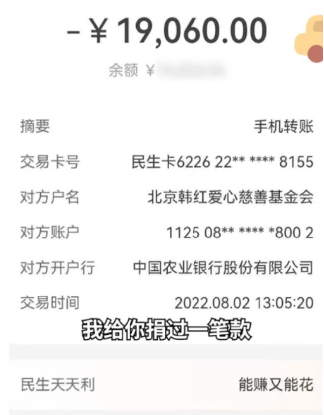 四年前男子实名转账19060元给做公益，四年后想看下自己的公益记录，结果官网查不