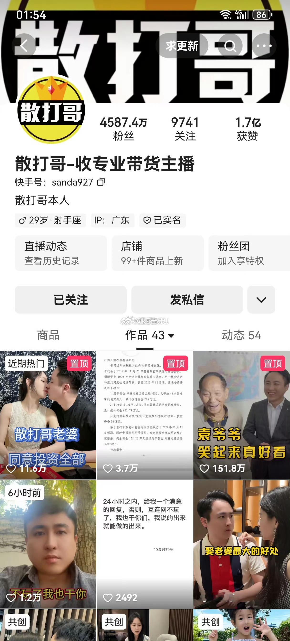 散打哥换回原头像，去掉了“四合全民好物联盟”的头像，再配合昨晚的发文，疑似和老葛