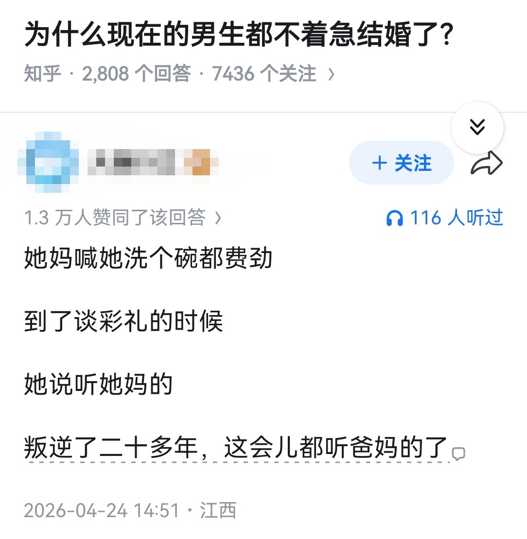 为什么现在的男生都不着急结婚了？​​​