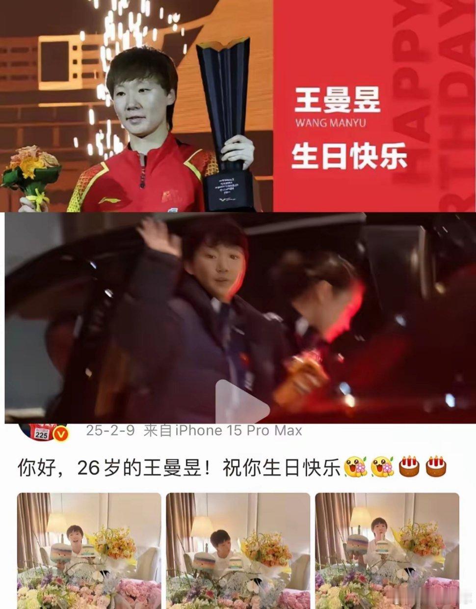世界乒联为王曼昱庆生真的被王曼昱和球迷的双向奔赴狠狠戳到了！刚打完亚洲杯决赛，哪