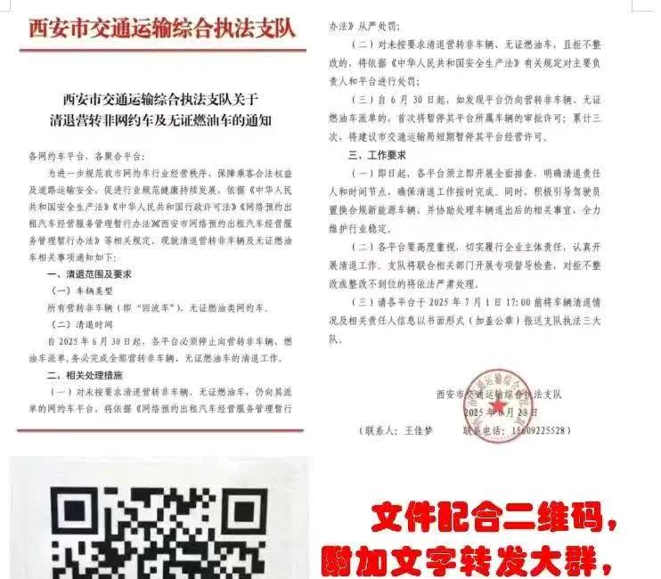 西安市要对这几类网约车，要求平台进行清退了。6月23号，西安市交通运输综合执