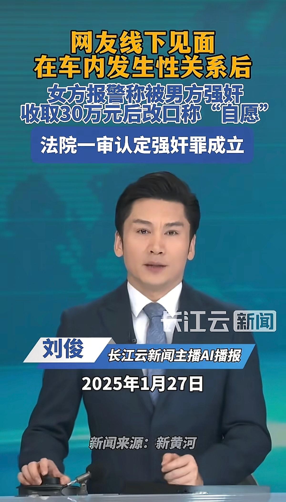女子报警称被男网友强奸，收钱后改口说自愿...