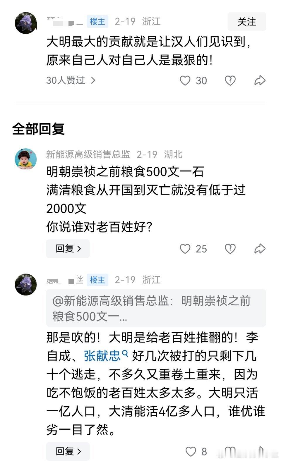 每次见到ta这种人就在想，谁那么恨明朝？这种自己人对自己人最狠的话术就挺好笑，日