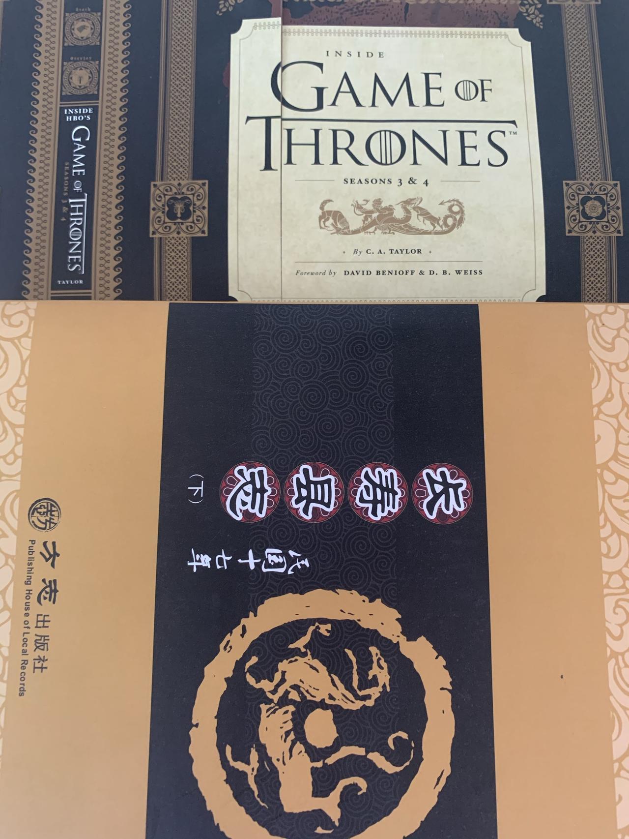 县志和权游并列的画风，怎么看怎么有点奇特[捂脸哭]这就是魔幻现实吗？但说实话，权