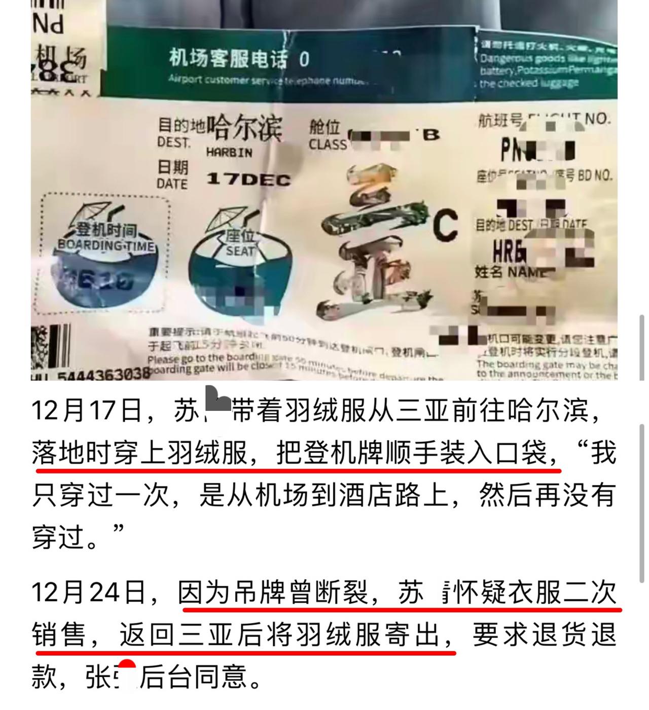 三亚退掉羽绒服的苏女士觉得自己委屈、卖羽绒服的张老板也觉得吃了大亏，到底是“不喜