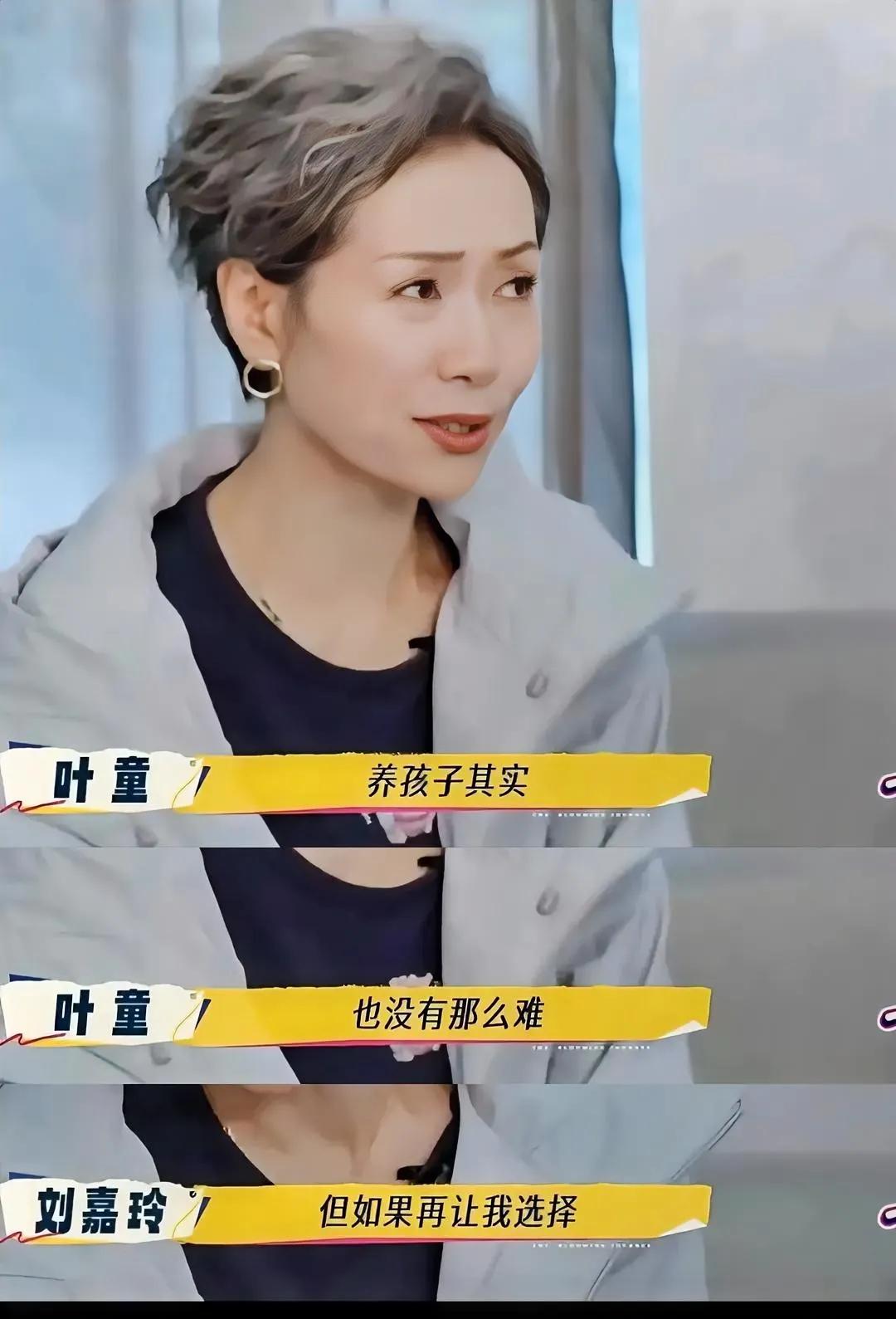 贴脸开大，刘嘉玲情商有些让人着急啊，感觉叶童都要哭了，只因她说了句：“养孩子其实