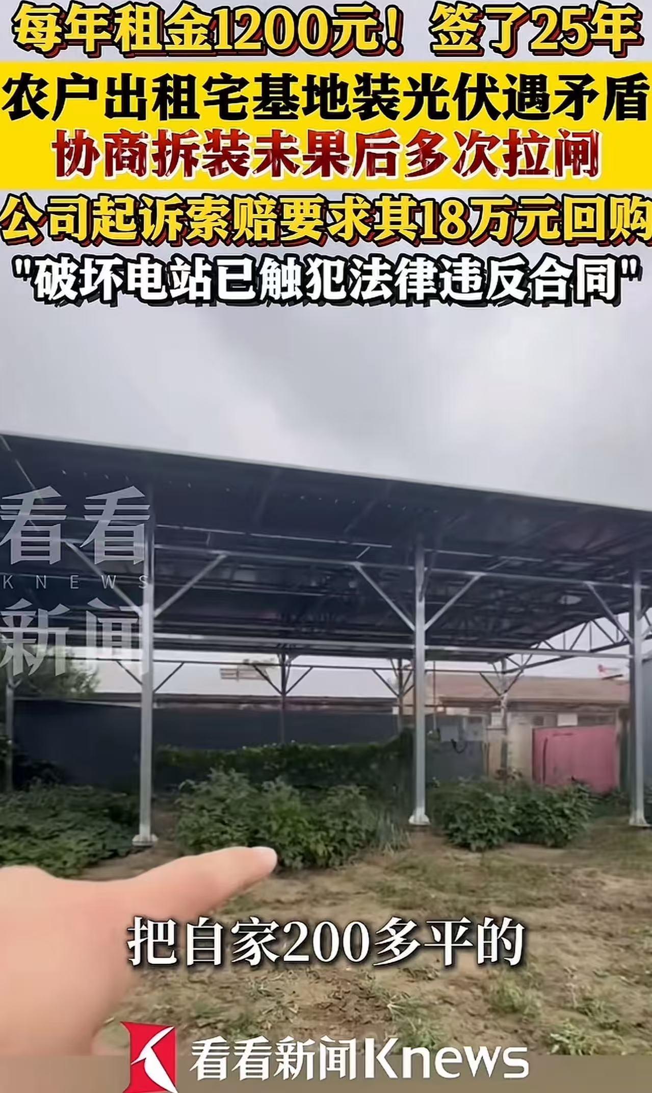 "贪便宜吃大亏！"河北廊坊，男子将自家200多平的宅基地租出去安装光伏，每