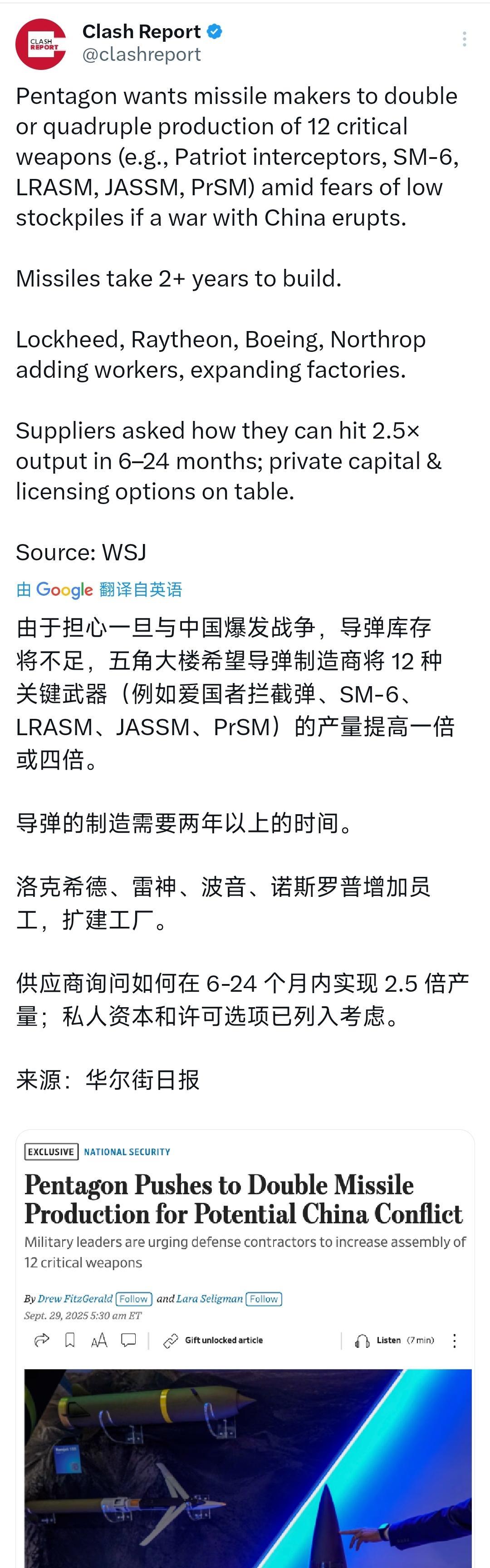 华尔街日报今天（北京时间9月29日）报道：“由于担心一旦与中国爆发战争，导弹库存