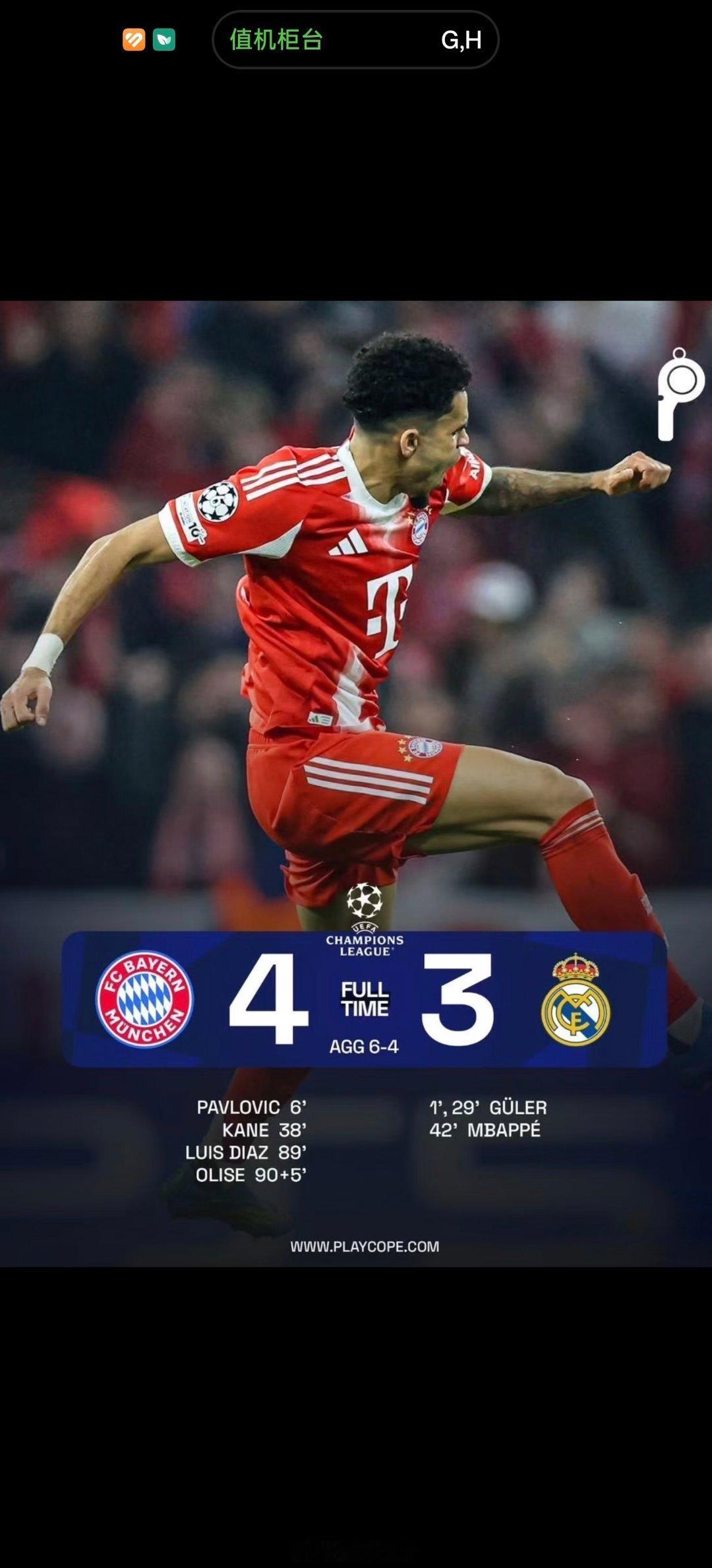 拜仁4比3皇马，说英雄，谁是英雄！这才是欧洲德比，对攻打的看着太爽了。拜仁球迷怎