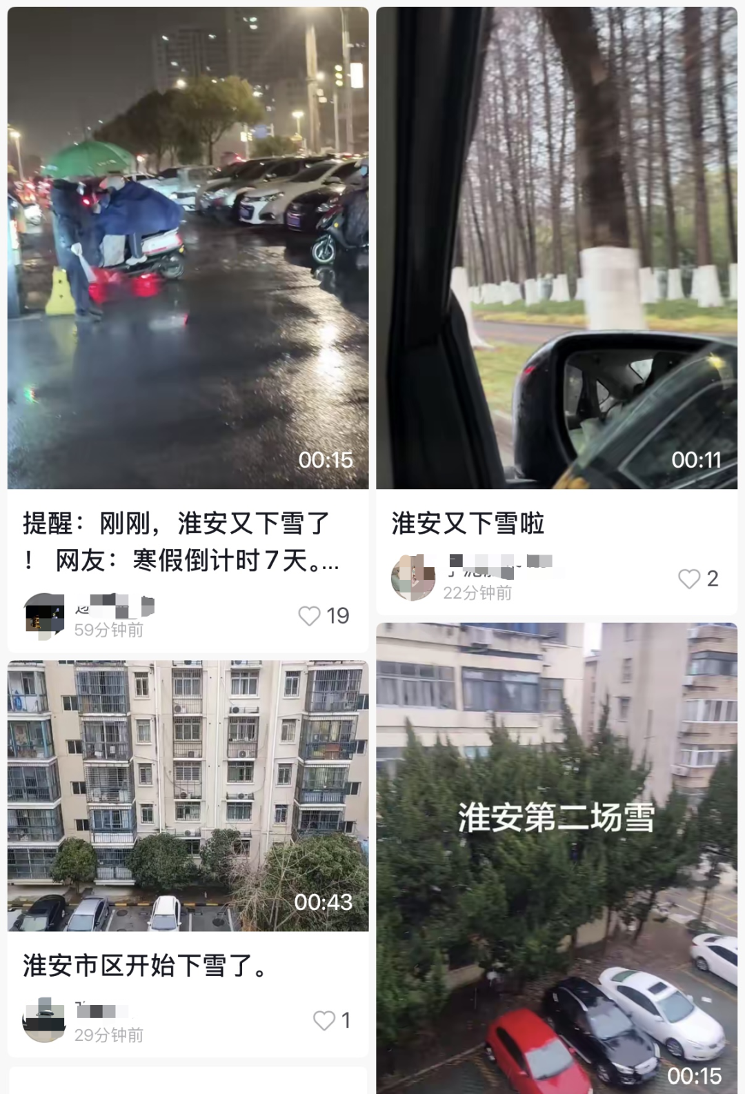 南京、无锡、镇江、淮安下雪了! 南通接下来……