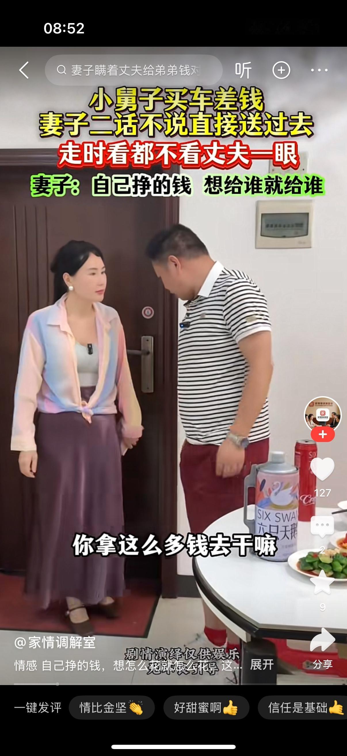 女人拿着一摞子钱就往外走。男人叫住她，老婆，你拿钱做什么去？妻子说，我弟买车还差